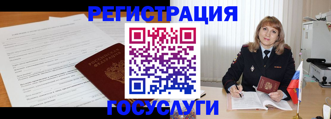 прописка для работы в Рассказово